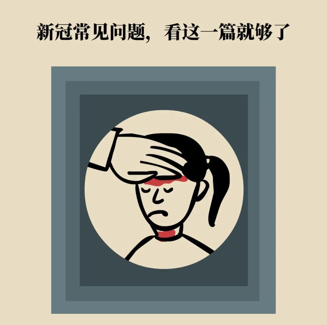 得了新冠到底去不去医院？