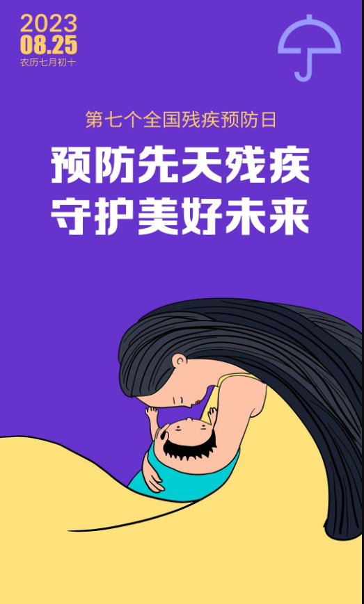 残疾预防核心知识 残疾预防核心知识