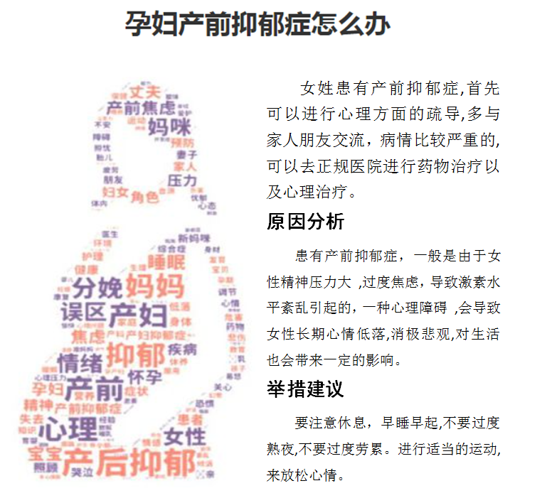 孕妇产前抑郁症怎么办 孕妇产前抑郁症怎么办