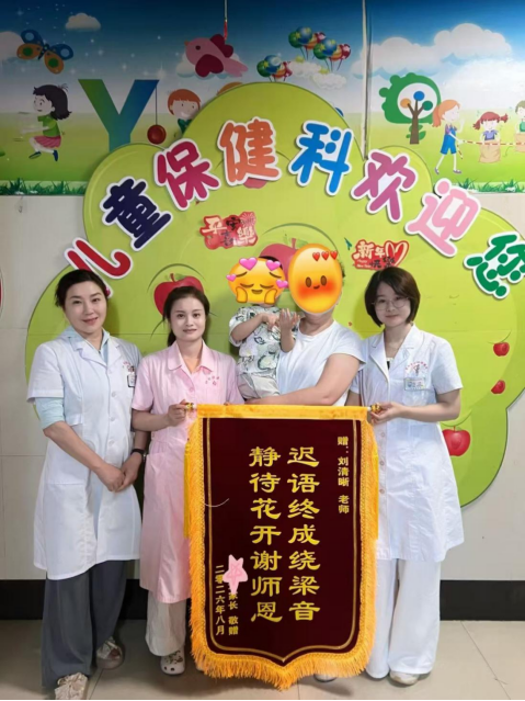 锦旗传谢意,康复暖童心 锦旗传谢意,康复暖童心